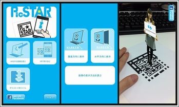 無料でオリジナルのａｒを作成できるアプリ Picstar ピクスター アンドロイド Ios Film Goes With Net ネット館