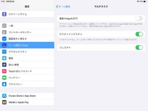Slide Over解除3